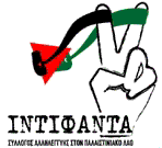 Intifada_logo